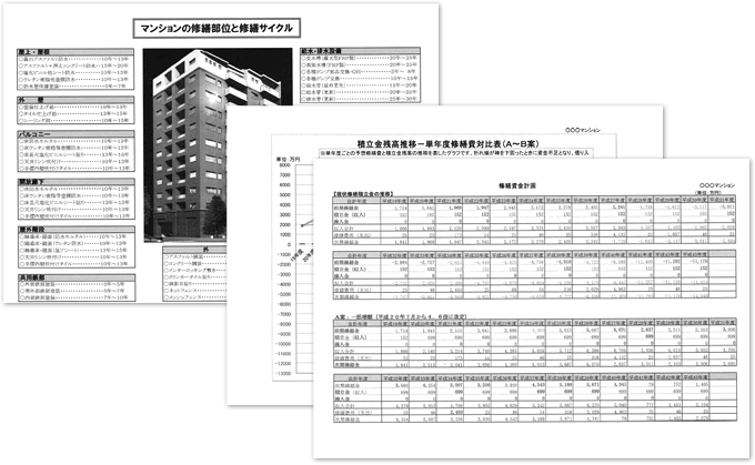 長期修繕計画見本